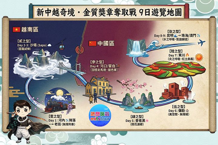 榮獲品保優旅選認證!跟著動漫解鎖「新中越」秘境 一起來闖關