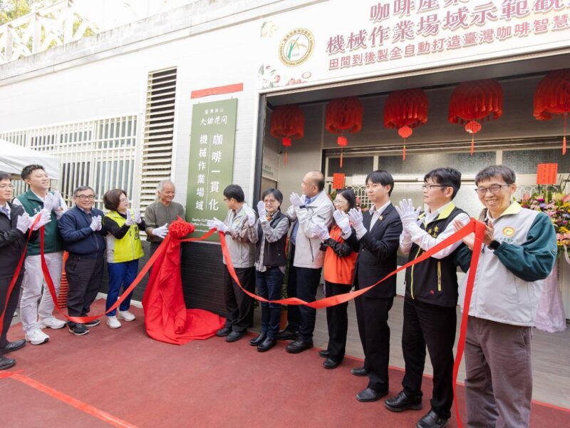 圖文:亞緹國際企業導入原廠設備助東山咖啡全流程智慧化加速國產咖啡進軍國際市場。