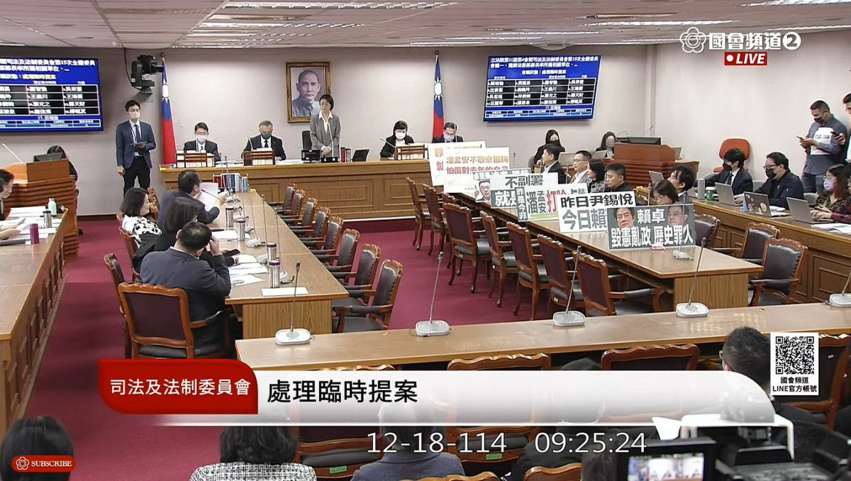 （圖／翻攝自國會頻道YouTube直播）