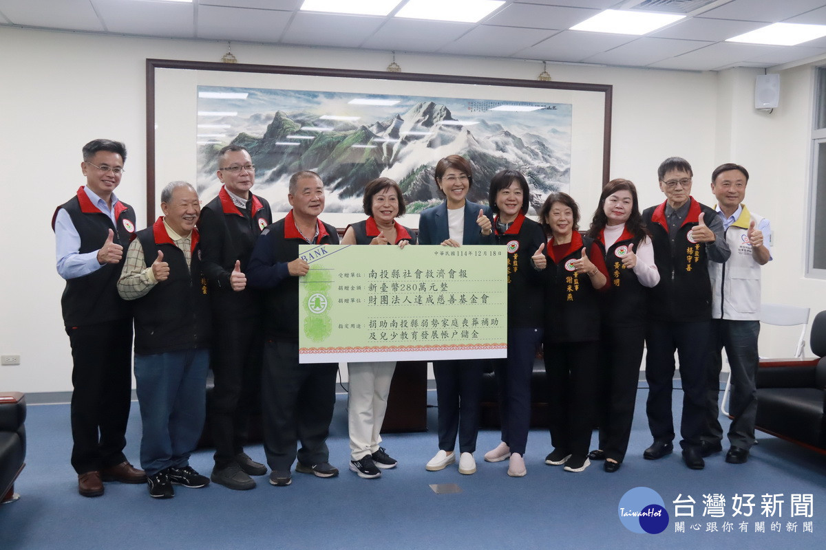達成捐贈280萬元予南投縣。（記者扶小萍攝）