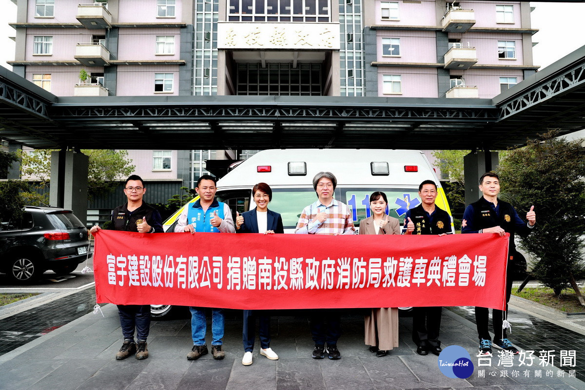 富宇建設捐贈南投縣救護車助緊急救護。（ 縣府提供）
