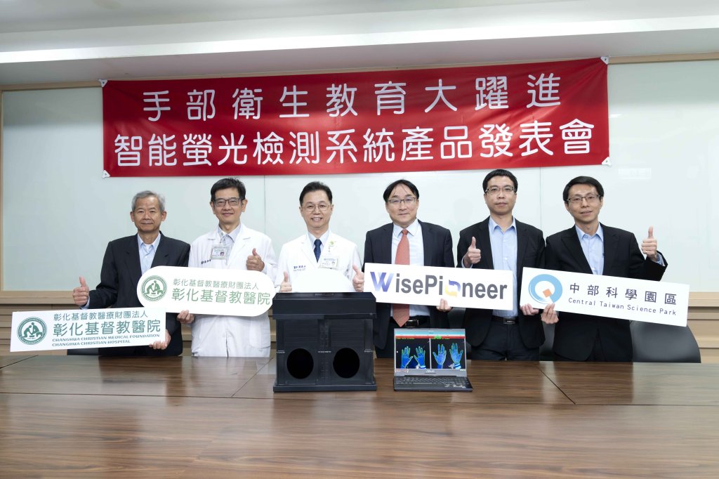 彰基攜手旭東機械跨域合作-ai螢光檢測提升手部衛生教育