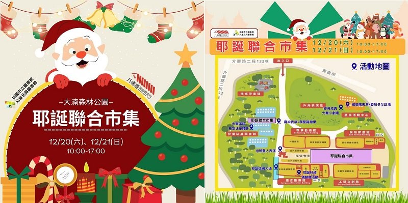 大湳森林公園「耶誕聯合市集」熱鬧登場 在地攜手打造暖心耶誕週末 親子同樂、文化共享更有味