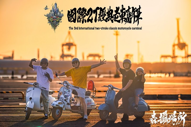 國際 2T 經典老車嘉年華盛大登場  近千輛經典名車齊聚高雄打造城市級移動博物館