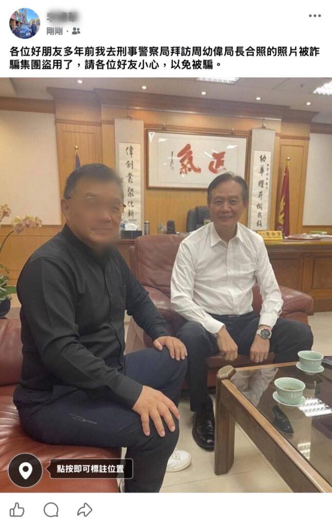 刑事龍頭上動土 詐團竟以 刑事局長認證 名義誘騙民眾投資 刑事警察局嚴正聲明 冒名詐騙零容忍 48 MEITU 20251219 062627832