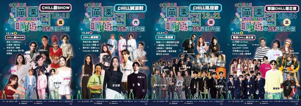 ▲2025苗栗耶誕城開城,六天連唱打造冬季盛典。