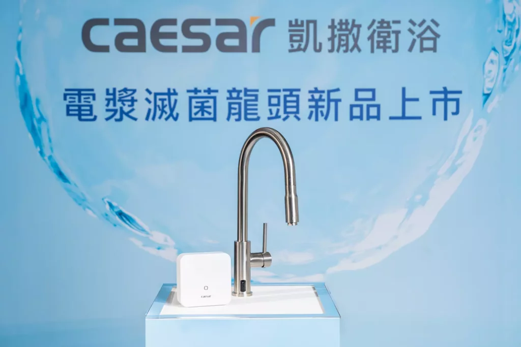凱撒衛浴最新款電漿滅菌龍頭,輕鬆打造居家清潔、食安衛生的理想廚衛空間。