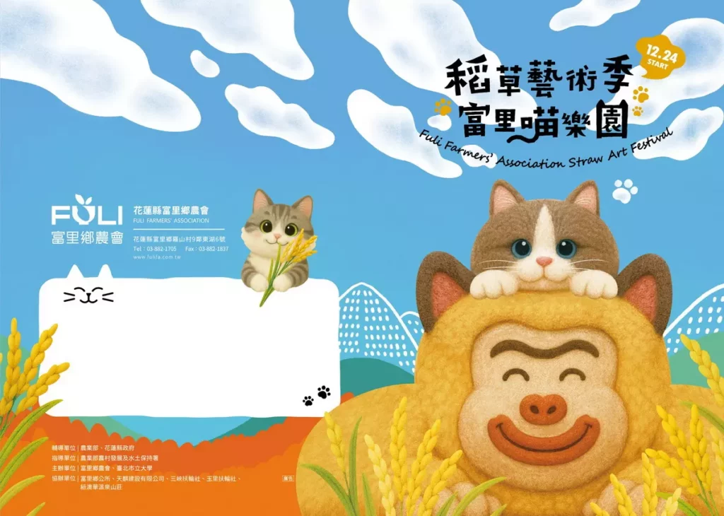 富里鄉農會_稻草藝術季_