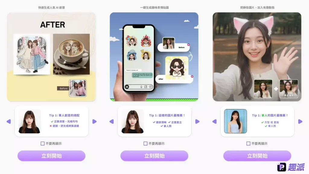 戲谷分公司正式跨足 AI 科技領域,推出全新社群創作應用式AI《趣派》APP。