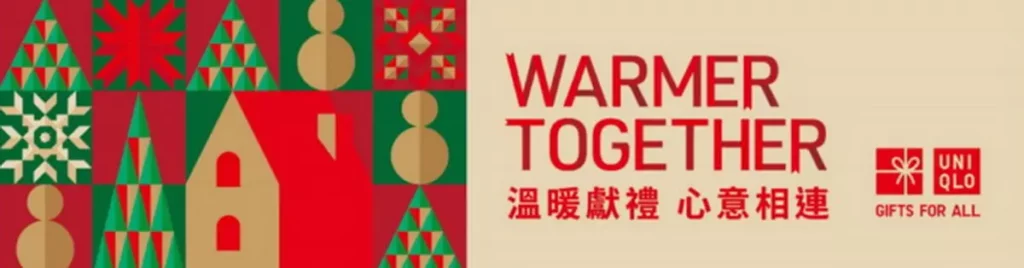 UNIQLO 年末佳節送禮攻略