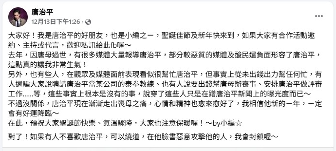 唐治平喪母身心受創，小編透露他逐漸走出傷痛。（圖／翻攝唐治平臉書）