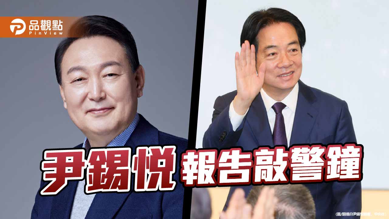 莫讓危機政治吞噬民主 尹錫悅戒嚴報告敲響民主警鐘