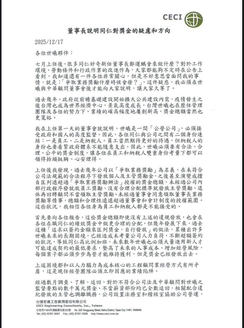 世曦內部風暴未歇? 鄭運鵬公開信自揭獎金黑洞:已追回數千萬 208 世曦內部風暴未歇? 鄭運鵬公開信自揭獎金黑洞:已追回數千萬 207