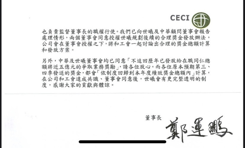 世曦內部風暴未歇? 鄭運鵬公開信自揭獎金黑洞:已追回數千萬 210 世曦內部風暴未歇? 鄭運鵬公開信自揭獎金黑洞:已追回數千萬 209