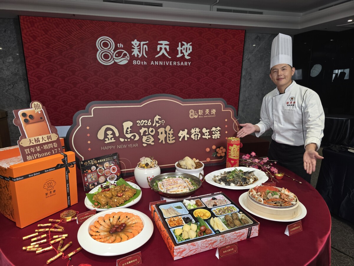 ▲新天地餐飲集團以除夕當天領取由主廚現做的熱食,以避免冷凍復熱導致的風味流失與口感打折。(記者廖美雅拍攝)