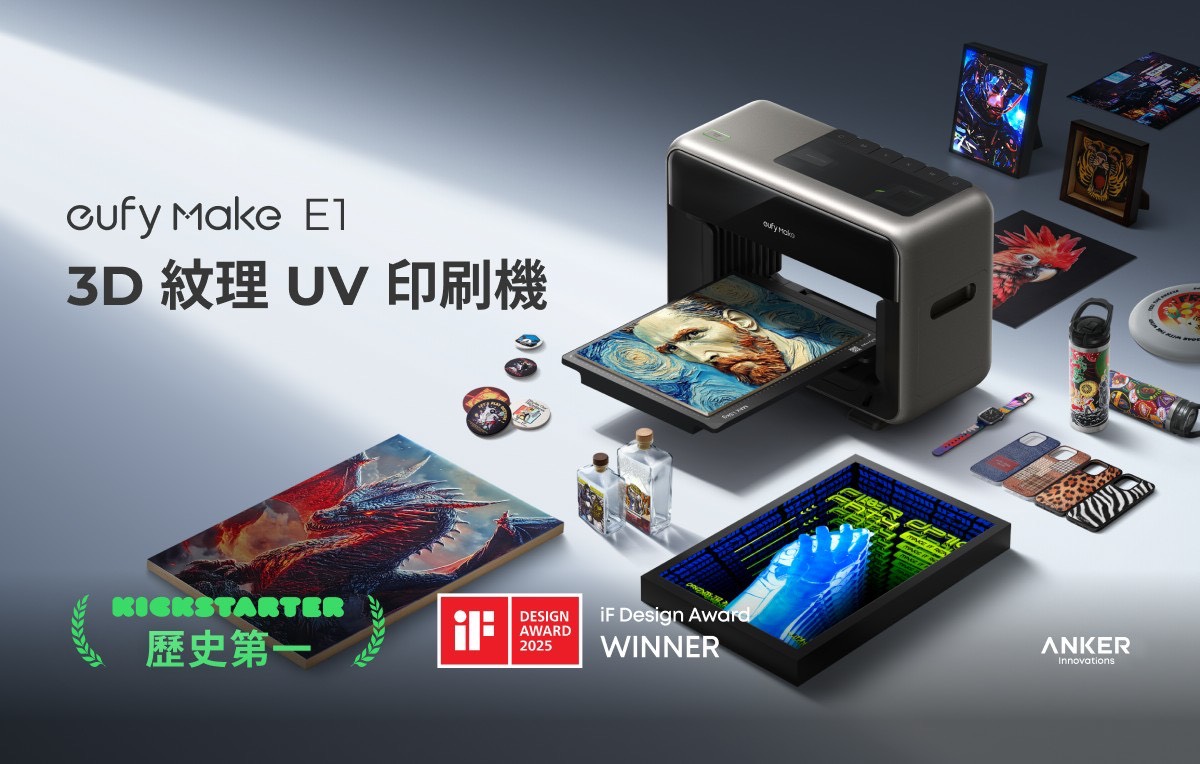 （圖說）「eufyMake E1 3D紋理UV印刷機」桌上型設計，將工廠級UV立體印刷完整濃縮至創作桌面