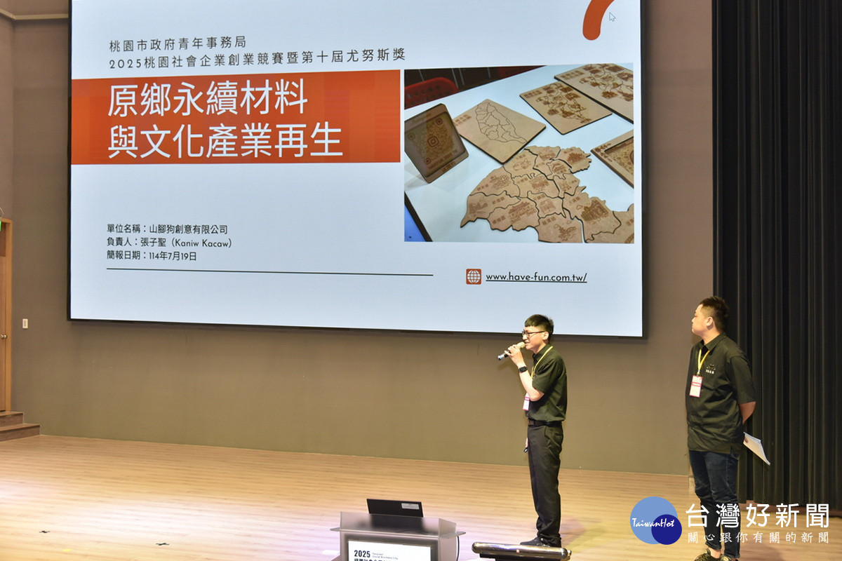 山腳狗創意運用廢棄竹材與原民文化設計桌遊，帶動社區參與，並順利通過P_PF 國際認證。<br /><br /> 