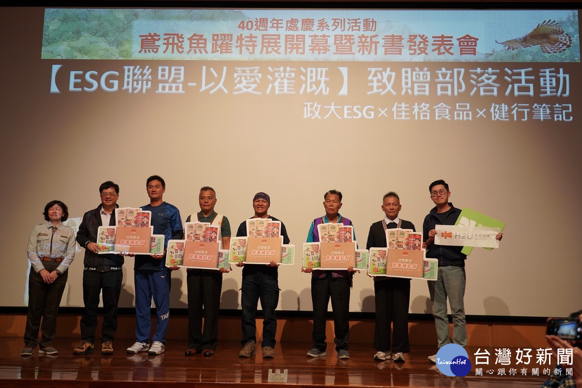 玉管處結合政治大學數位賦能與ESG永續創新產學聯盟、佳格食品集團及H2U永悅健康旗下品牌健行筆記共同辦理「以愛灌溉」活動，致贈東埔1鄰、南安、梅山布農部落及原聲國際學校