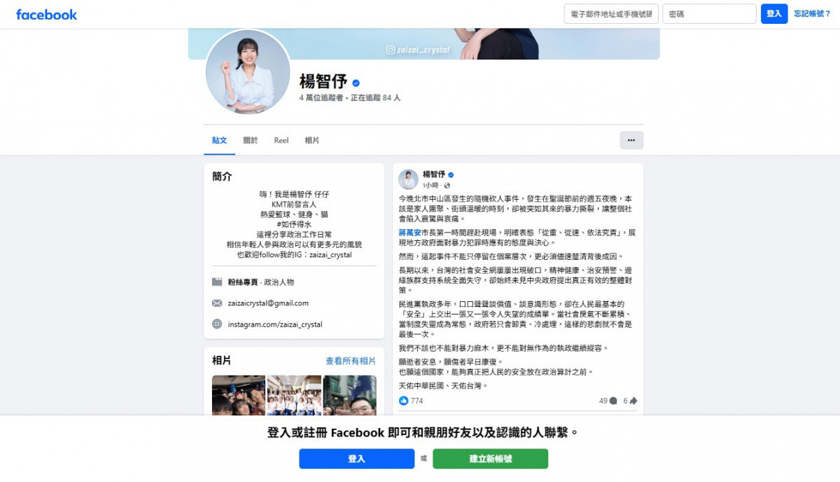 （圖／翻攝自楊智伃Facebook）
