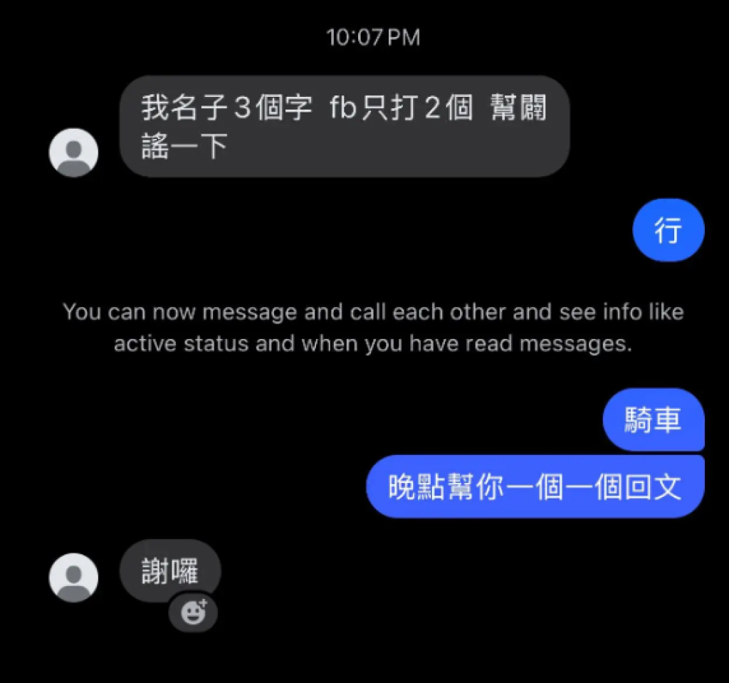 跟北捷恐攻男同名!網友狂收私訊急改fb名字 求闢謠「別密,我名子3個字」