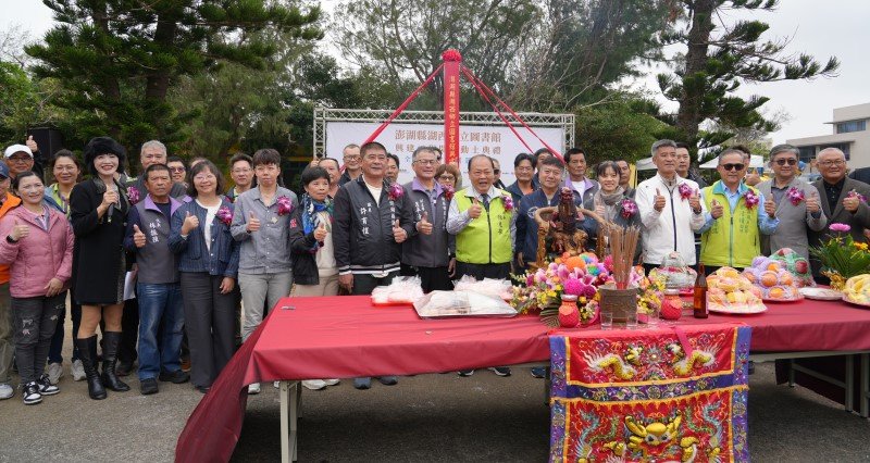 湖西鄉立圖書館興建工程動土典禮 陳光復出席見證文化建設邁向嶄新里程碑