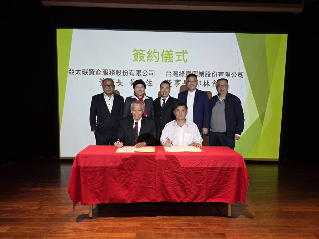 碳權數位化納入永續治理視角 RWA應用成為淨零政策新工具 36 128135 1024x768 1