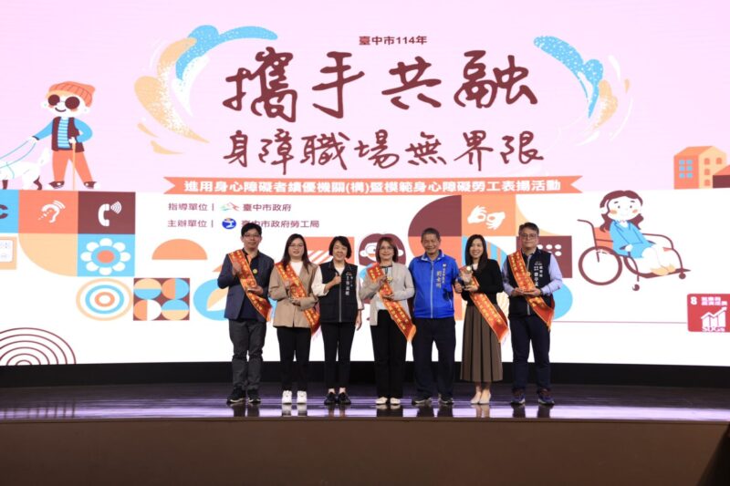 ▲ 臺中市政府勞工局舉辦114年進用身心障礙者績優機關（構）暨模範身心障礙勞工表揚活動。（圖／臺中市政府勞工局提供）