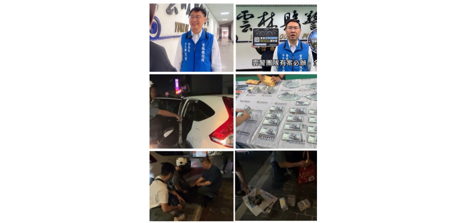 雲警團隊休假不打烊有案必辦、全時備戰、詐團退散 警長夫妻合力擊落車手 強力守護縣民荷包