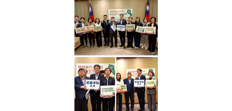 保障老農權益再升級  立委劉建國力推老農津貼2.0打造農民安心退休制度