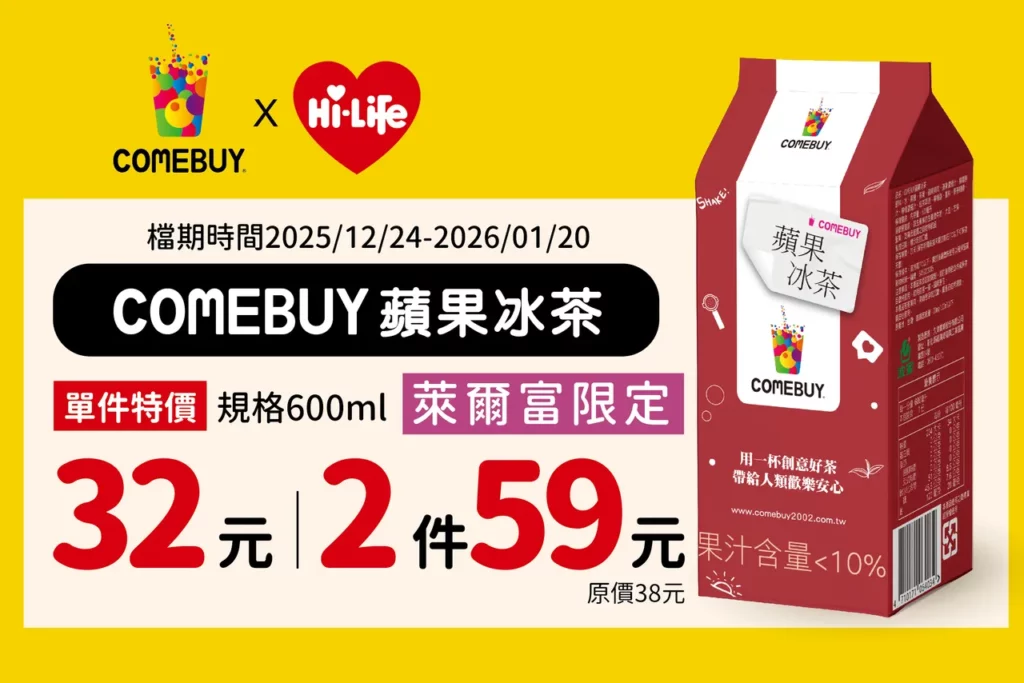 COMEBUY產品優惠