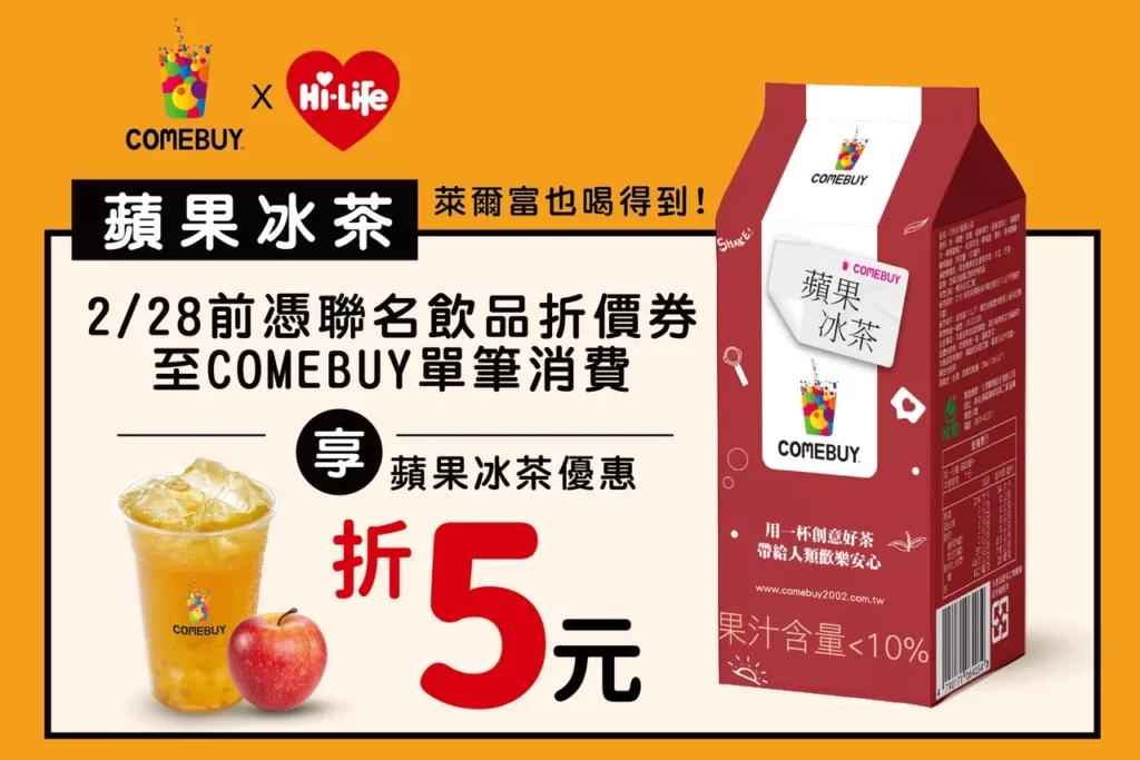COMEBUY產品優惠