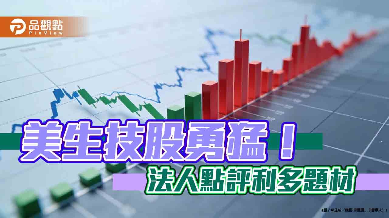 那斯達克生技指數今年漲逾3成勝美股　法人看好併購題材