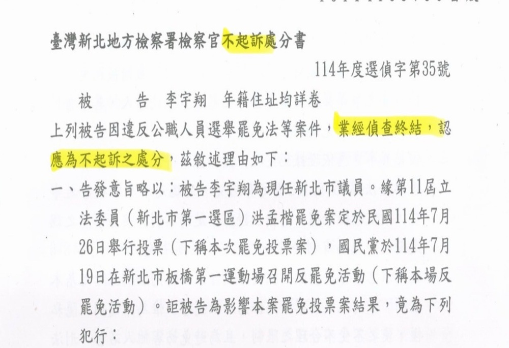 揭發走路工遭控違反選罷法 李宇翔獲不起訴要求藍委道歉 224 248251219a05