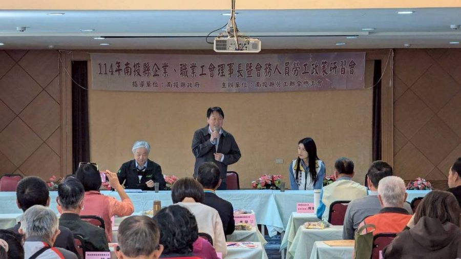 南投縣企業暨職業工會 勞工政策研習會