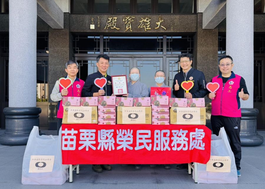 苗栗縣榮服處感謝普陀山總會中區分會寒冬送暖
