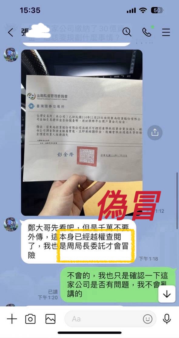 局長遭AI換臉為假投資平台背書 刑事局提醒民眾勿上當 5B21AB5182CA99D38EECD68F31FD2A29AA51466B