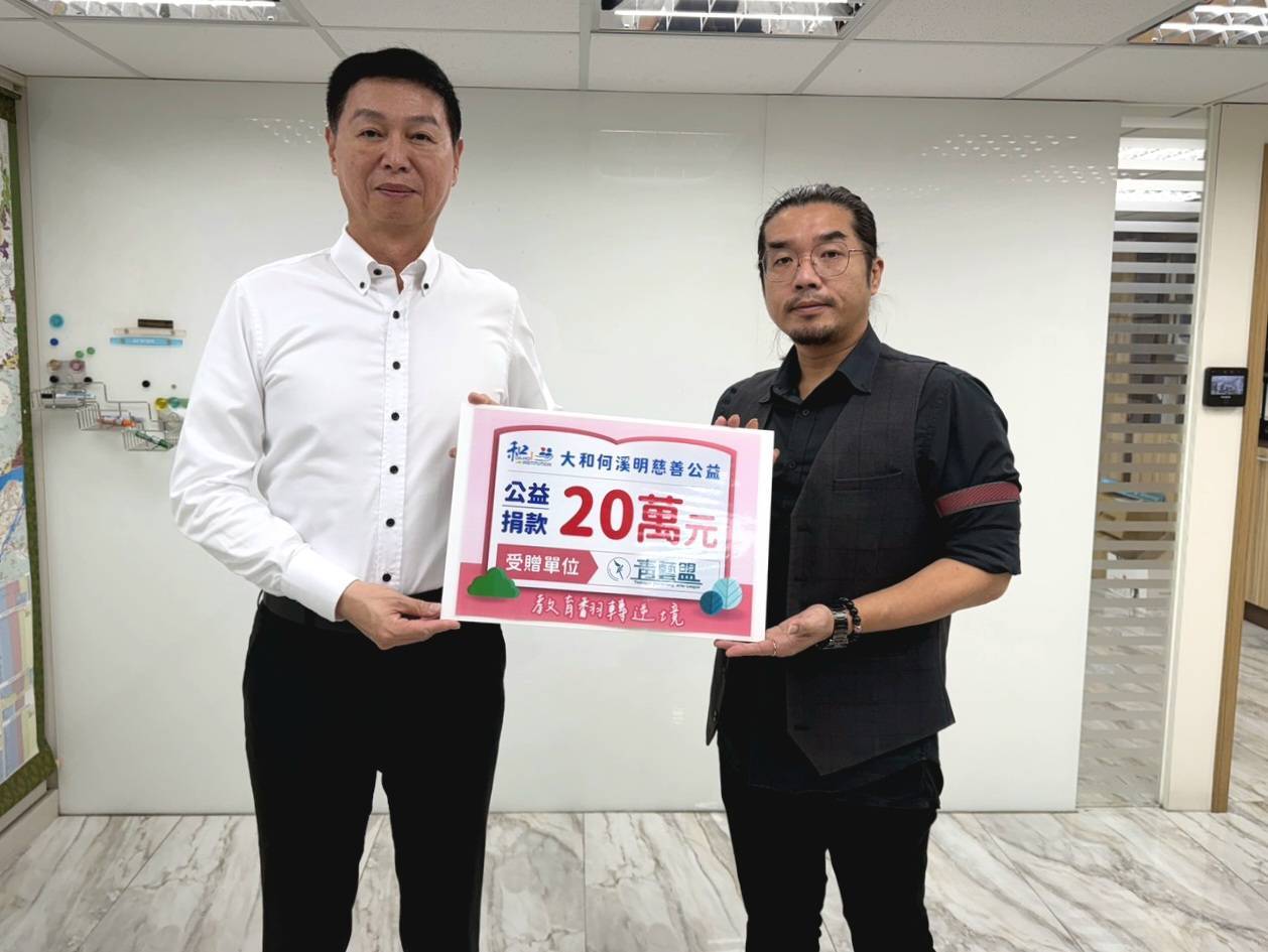 大和建設機構捐贈20萬元 助青藝盟推動中介生教育 434088