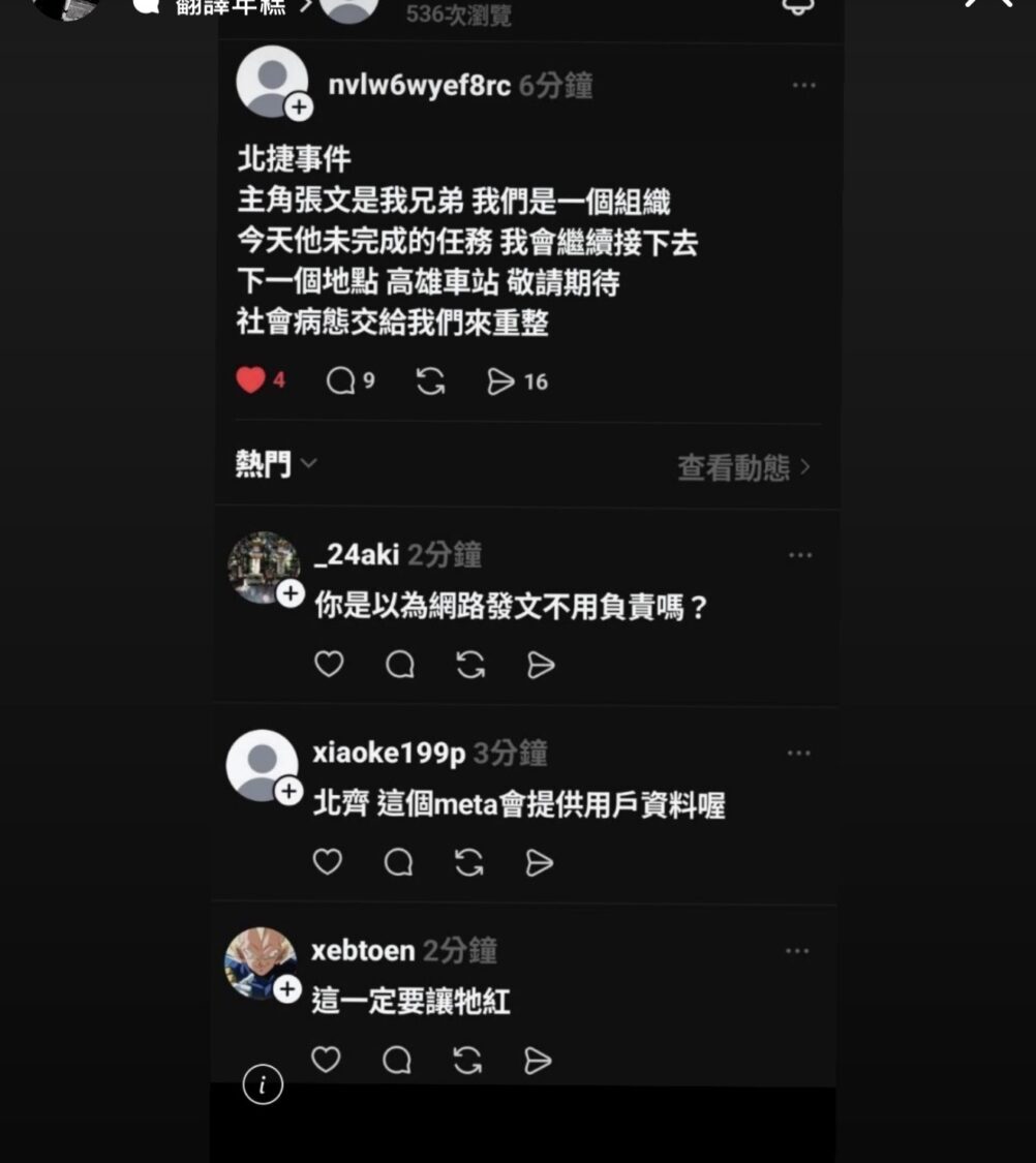 社群平台「thread」驚見接力攻擊恐怖言論。(記者徐煜勝翻攝)