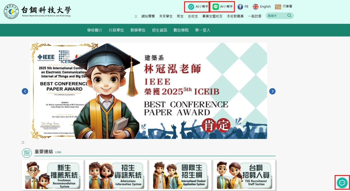 ▲選課、請假、問美食都行!台鋼科大AI小幫手超萬用。