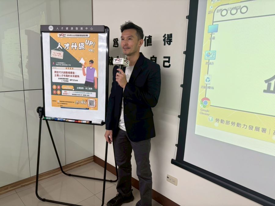 ▲TDC 人才發展倡議活動,邀請勞工分享實踐經驗,引導與會者省思管理方法,激發在職勞工提升管理職能的動力。