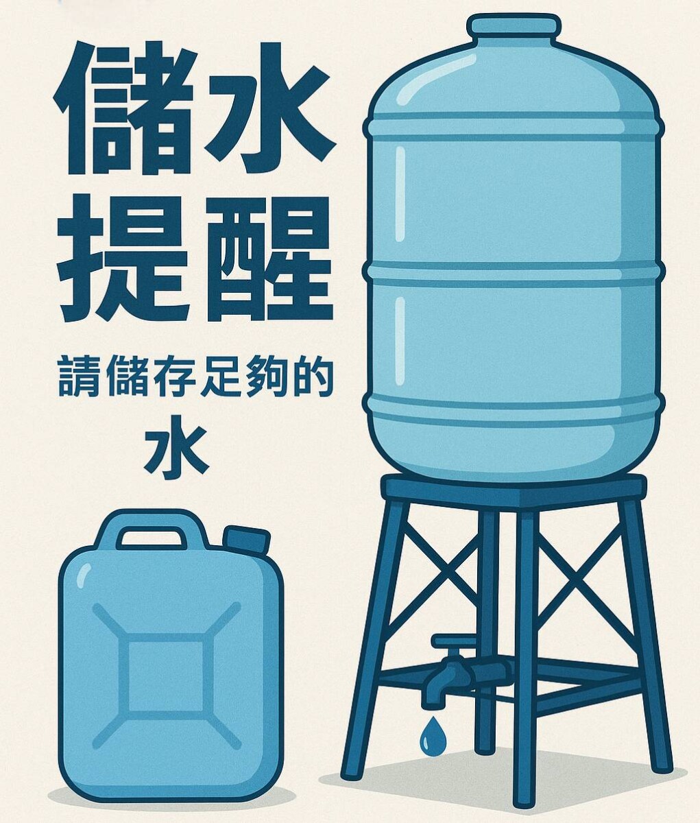 ▲重要通知！拷潭淨水場電檢工程，部分地區停水9~15小時。
