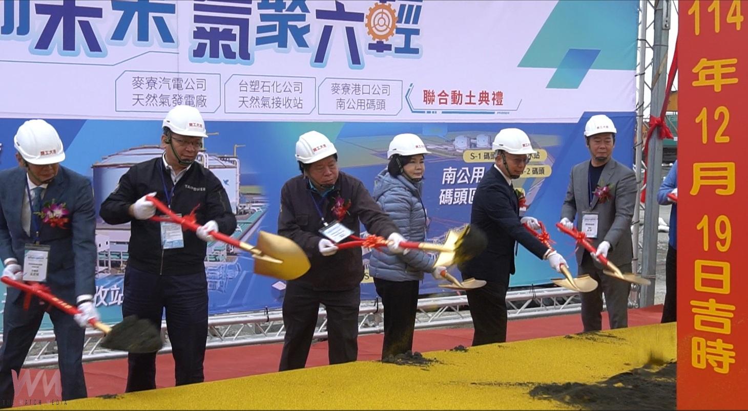 (有影片)/國內首例民營電廠自建LNG接收站 麥寮電廠邁向煤轉氣 拚2029商轉 - https://www.watchmedia01.com