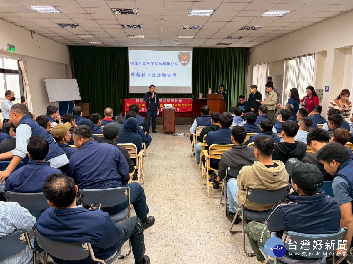 楊梅警深入廠區宣導，強化外籍移工防詐意識。