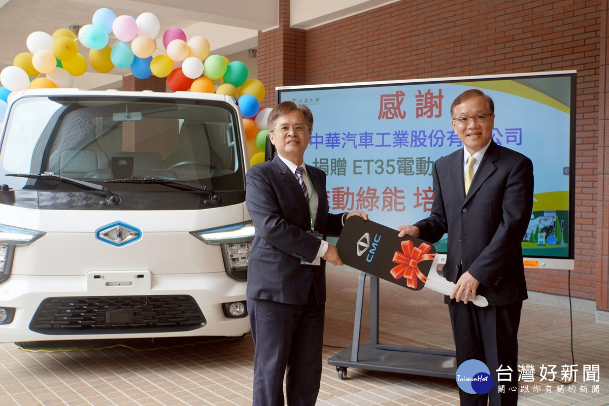 大葉第30屆SAE車輛工程學術研討會 中華汽車捐3.5噸電動貨車深化人才培育