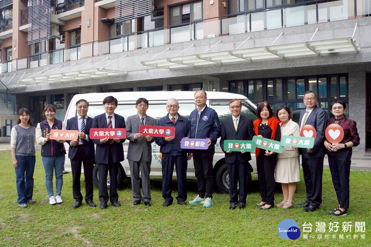 大葉36週年校慶  舉辦「含頤樂社區長照籌備處成立暨捐車典禮」