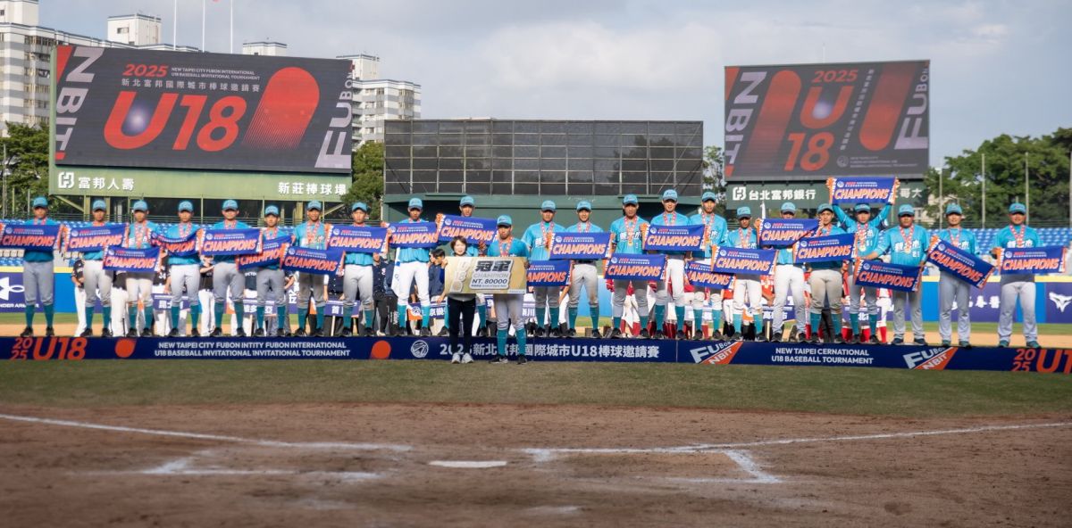 圖/2025新北富邦國際城市U18棒球邀請賽 新北藍隊奪冠8連霸。(新北市政府體育局提供)