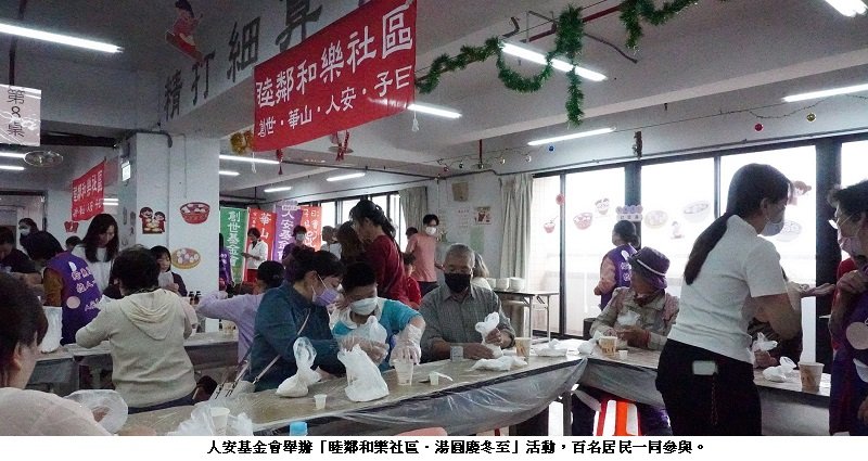冬至到 呷甜呷健康!人安睦鄰 百人搓湯圓