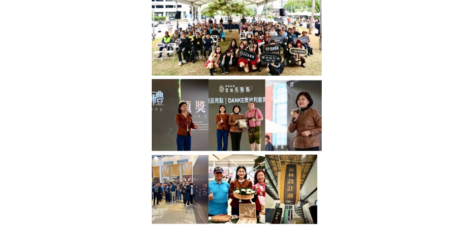 首屆雲林設計週盛大登場 張麗善縣長親自頒獎展現雲林設計量能