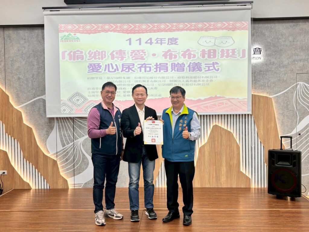 ▲「偏鄉傳愛・布布相挺」第三年,仁愛鄉公所攜手企業捐贈千箱尿布溫暖偏鄉。