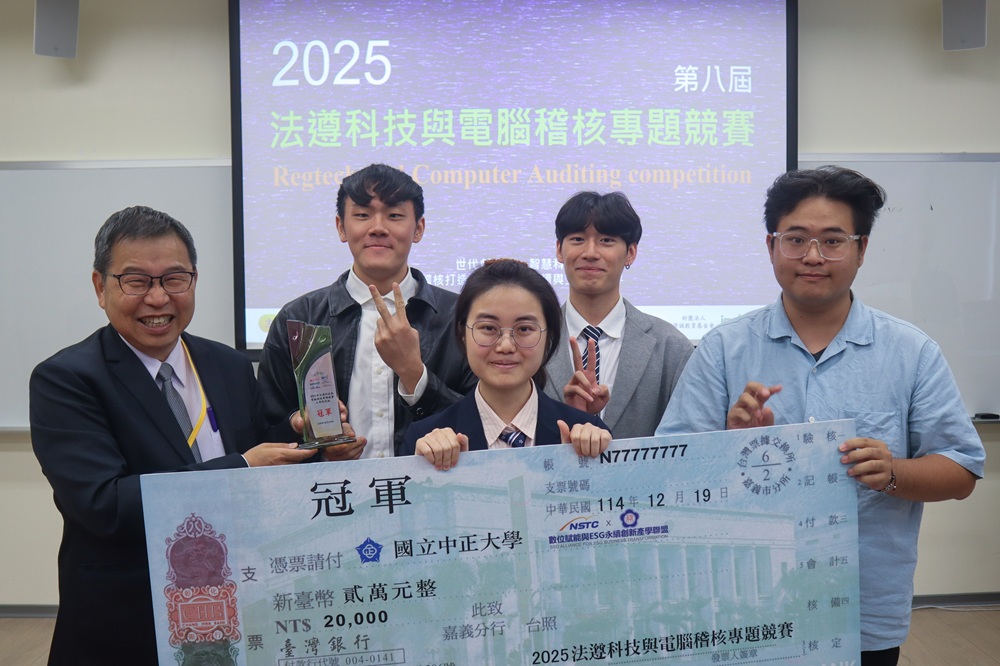 AI化身打詐神隊友 中正大學獲法遵科技競賽決賽冠軍 245 cnews204251220a03
